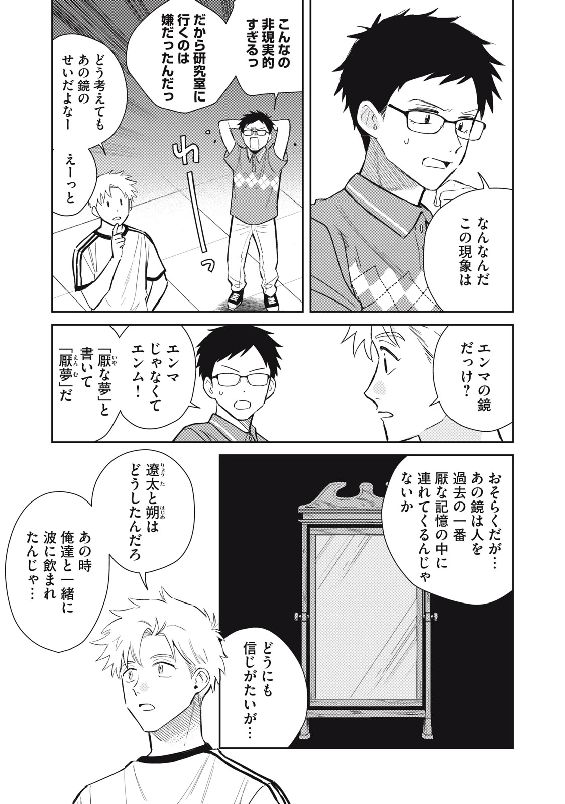 はじめの友人 第13話 - 15
