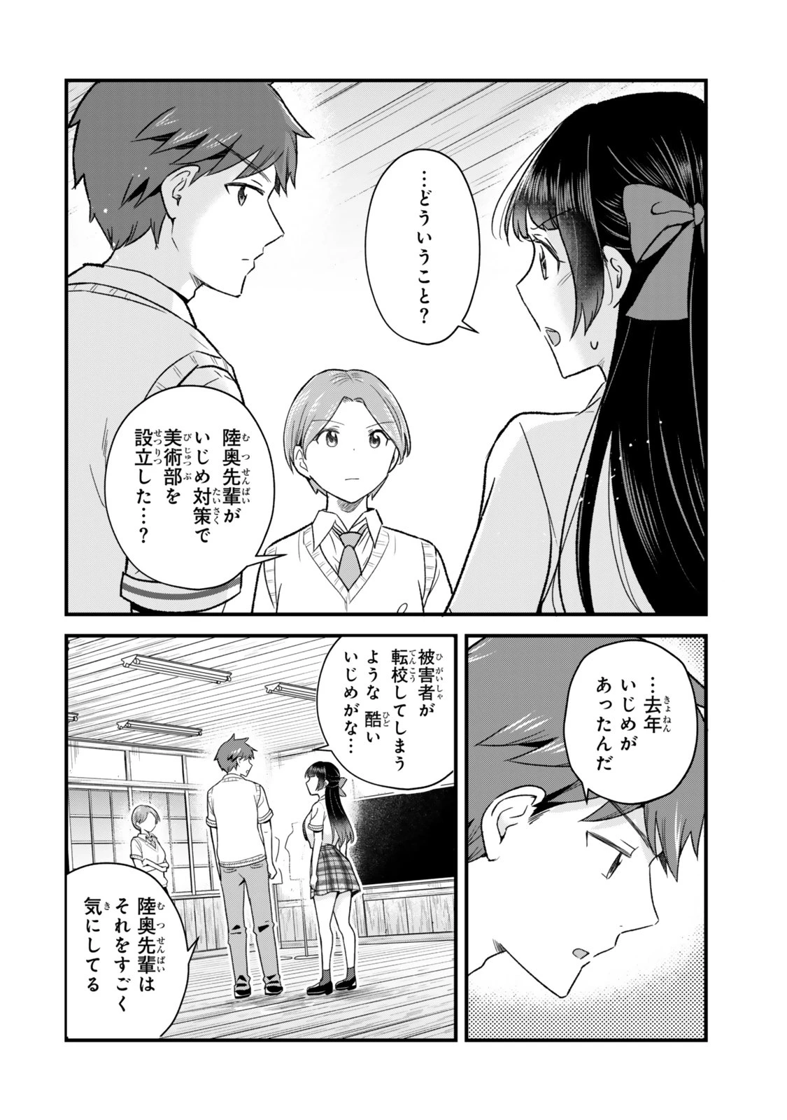 うちの清楚系委員長がかつて中二病アイドルだったことを俺だけが知っている。 第15話 - 2