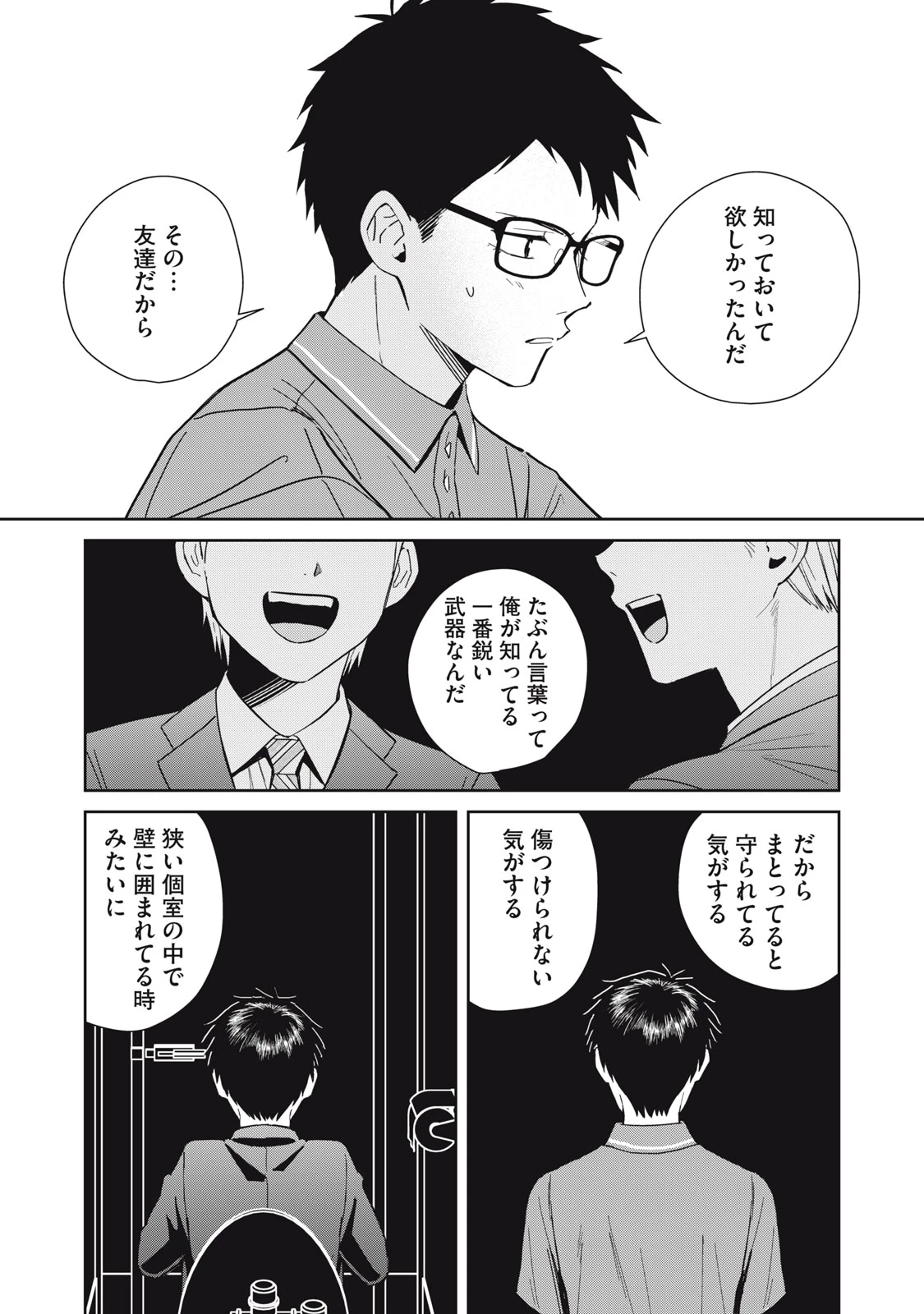 はじめの友人 第13話 - 18