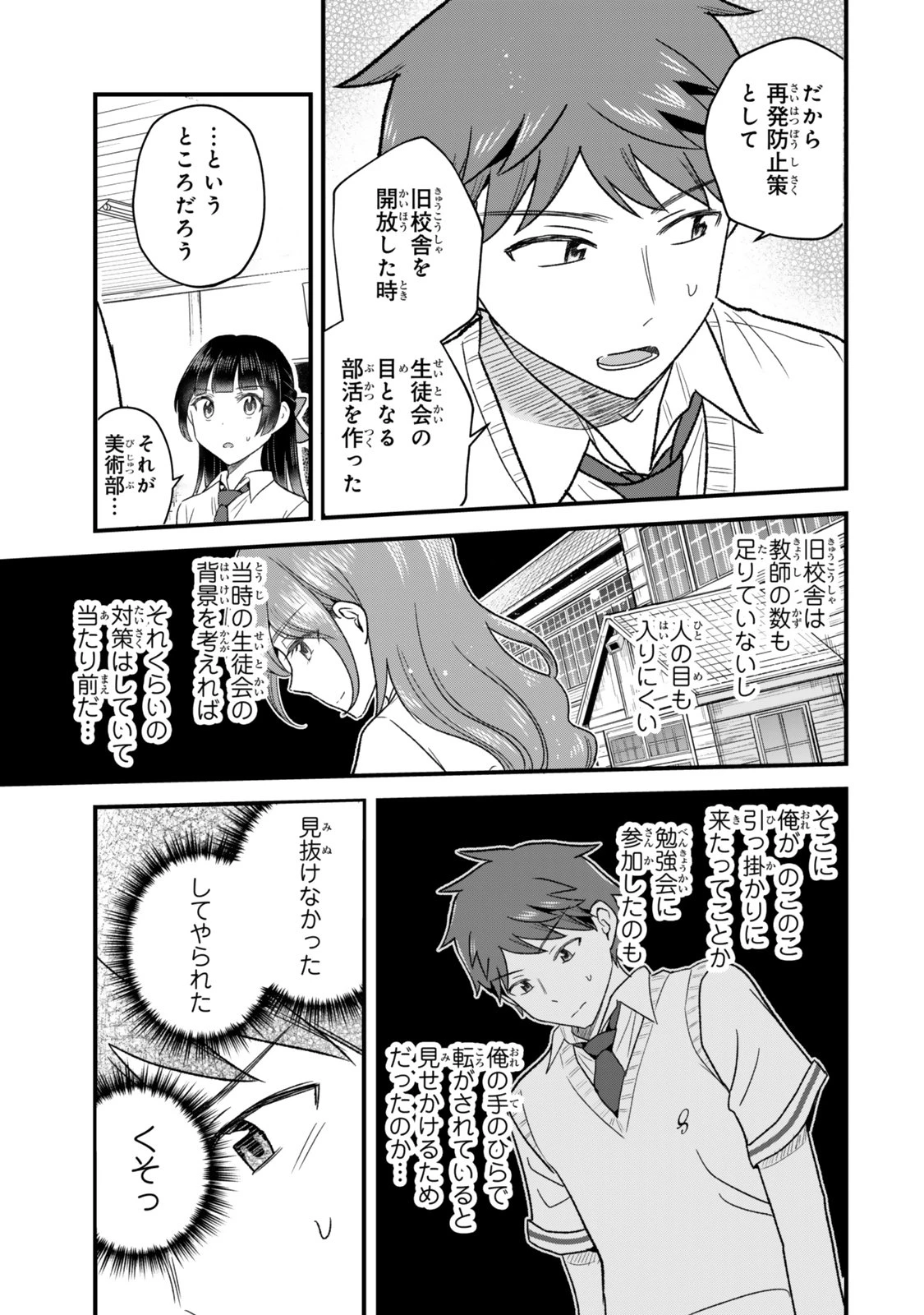うちの清楚系委員長がかつて中二病アイドルだったことを俺だけが知っている。 第15話 - 3