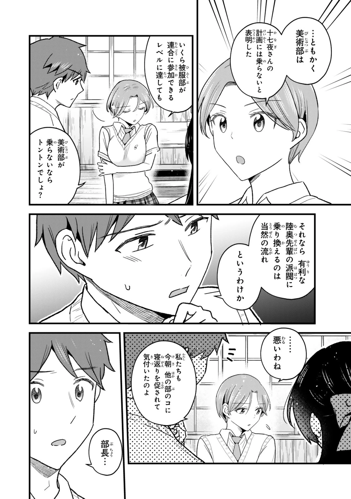 うちの清楚系委員長がかつて中二病アイドルだったことを俺だけが知っている。 第15話 - 4