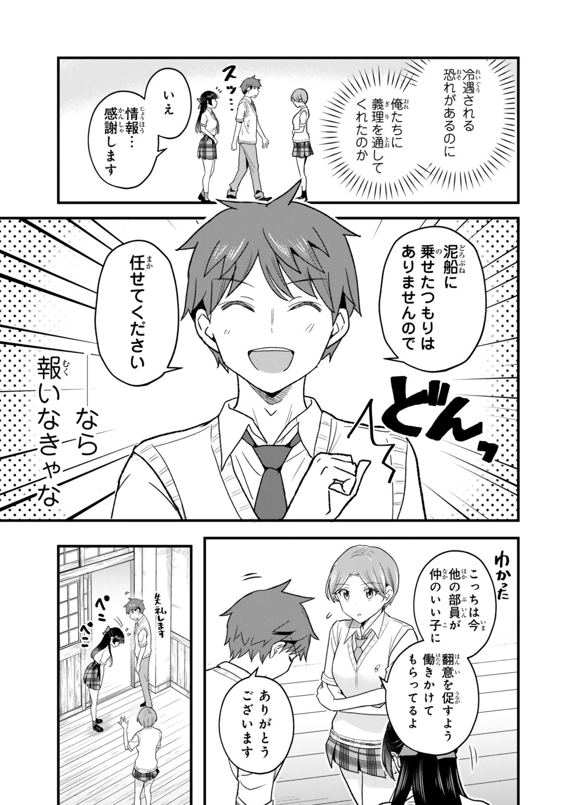 うちの清楚系委員長がかつて中二病アイドルだったことを俺だけが知っている。 第15話 - 5