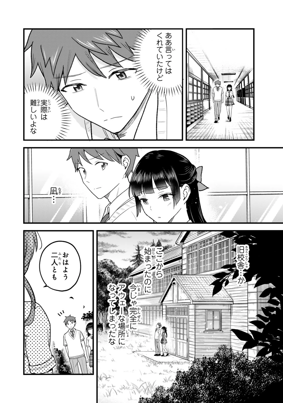 うちの清楚系委員長がかつて中二病アイドルだったことを俺だけが知っている。 第15話 - 6