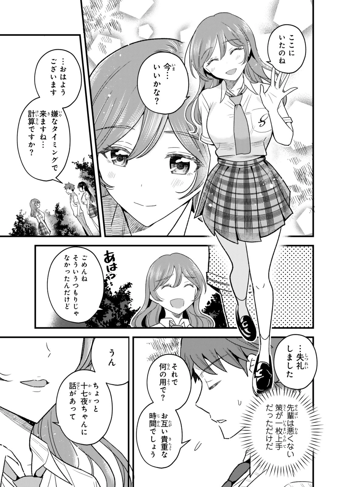 うちの清楚系委員長がかつて中二病アイドルだったことを俺だけが知っている。 第15話 - 7