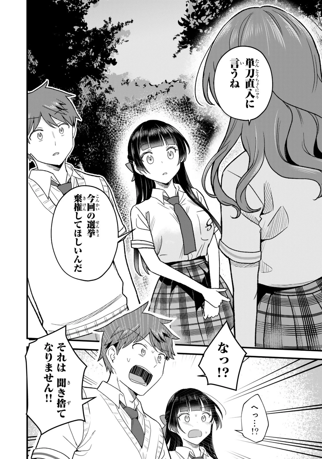 うちの清楚系委員長がかつて中二病アイドルだったことを俺だけが知っている。 第15話 - 8