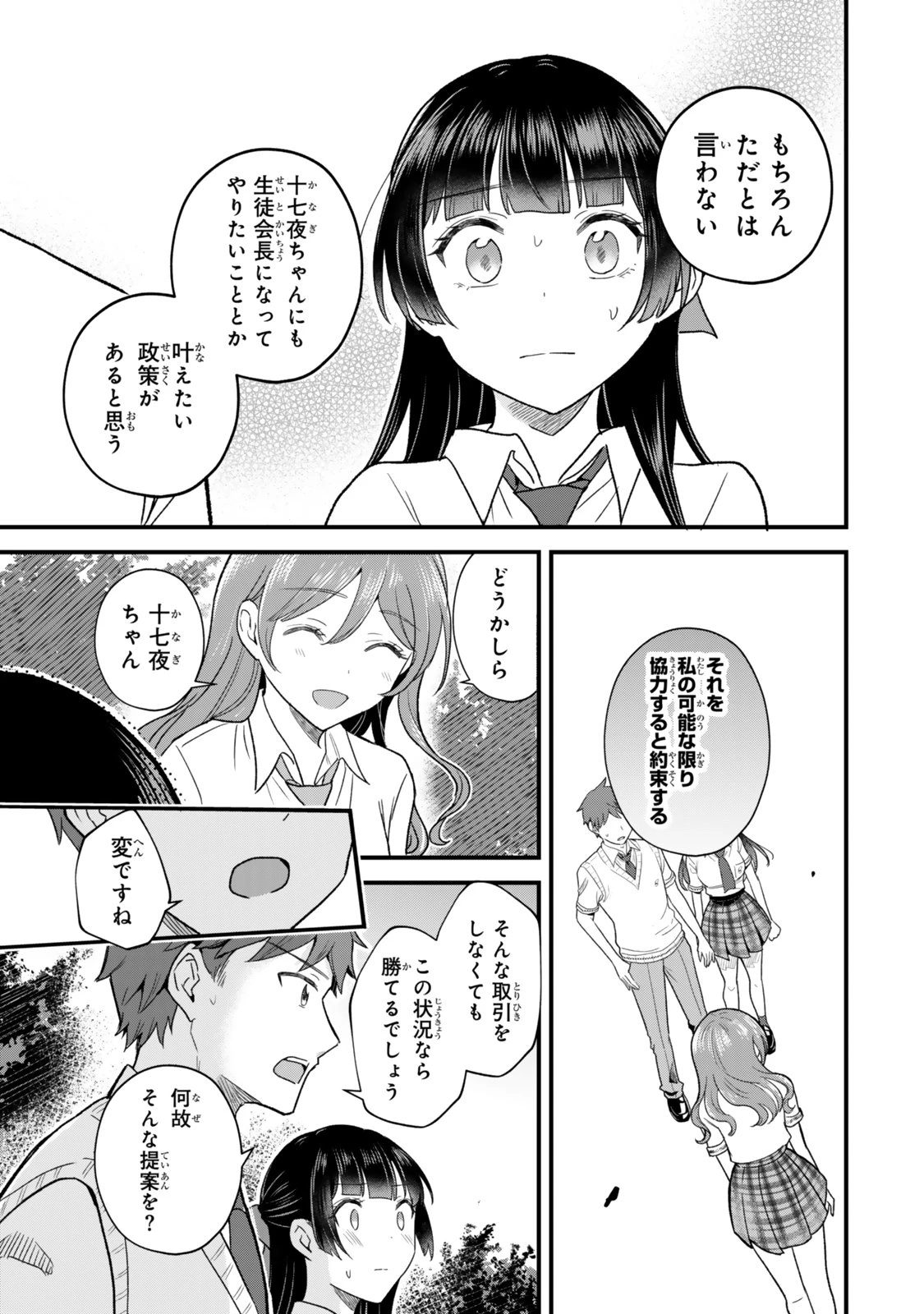 うちの清楚系委員長がかつて中二病アイドルだったことを俺だけが知っている。 第15話 - 9