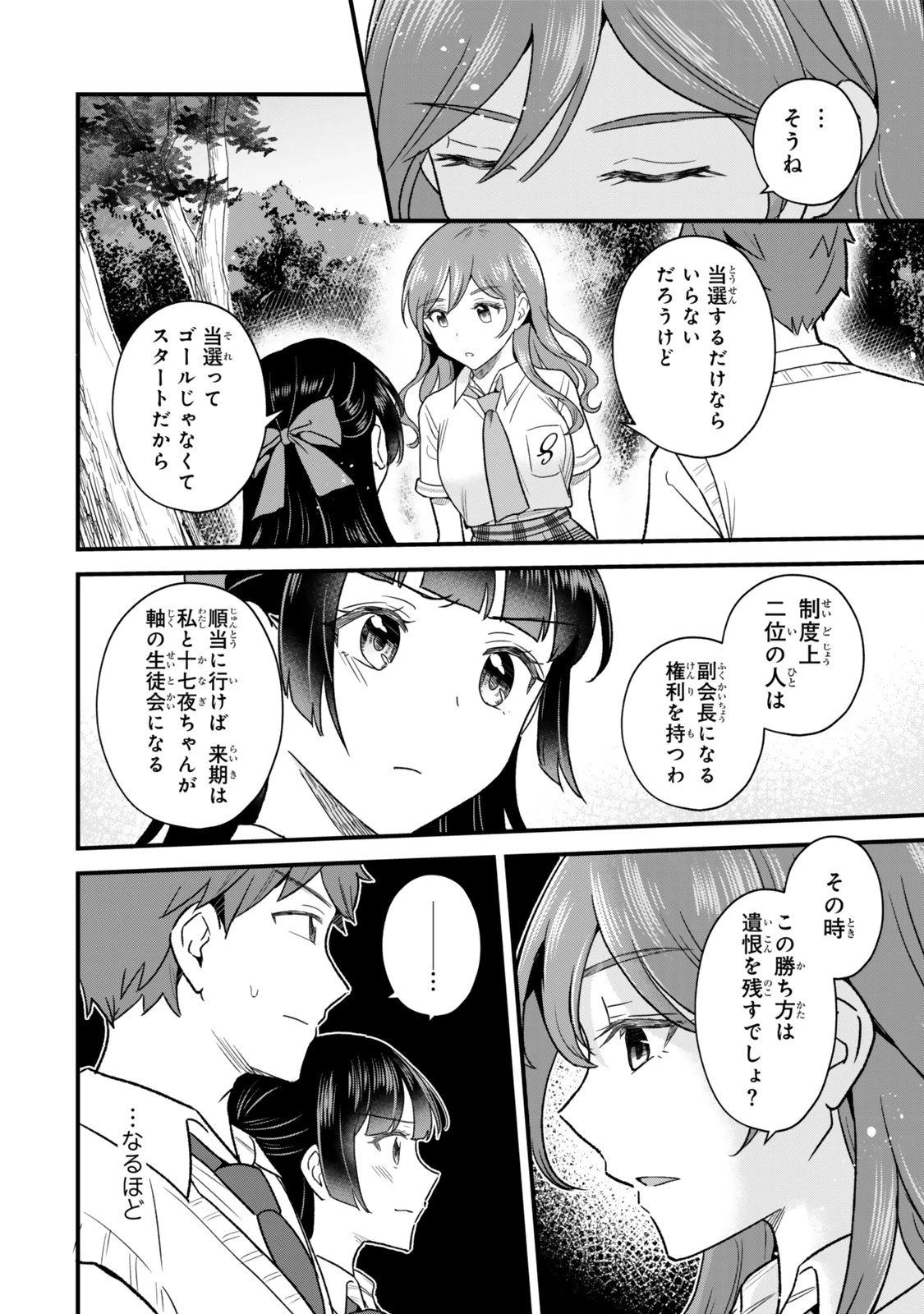 うちの清楚系委員長がかつて中二病アイドルだったことを俺だけが知っている。 第15話 - 10
