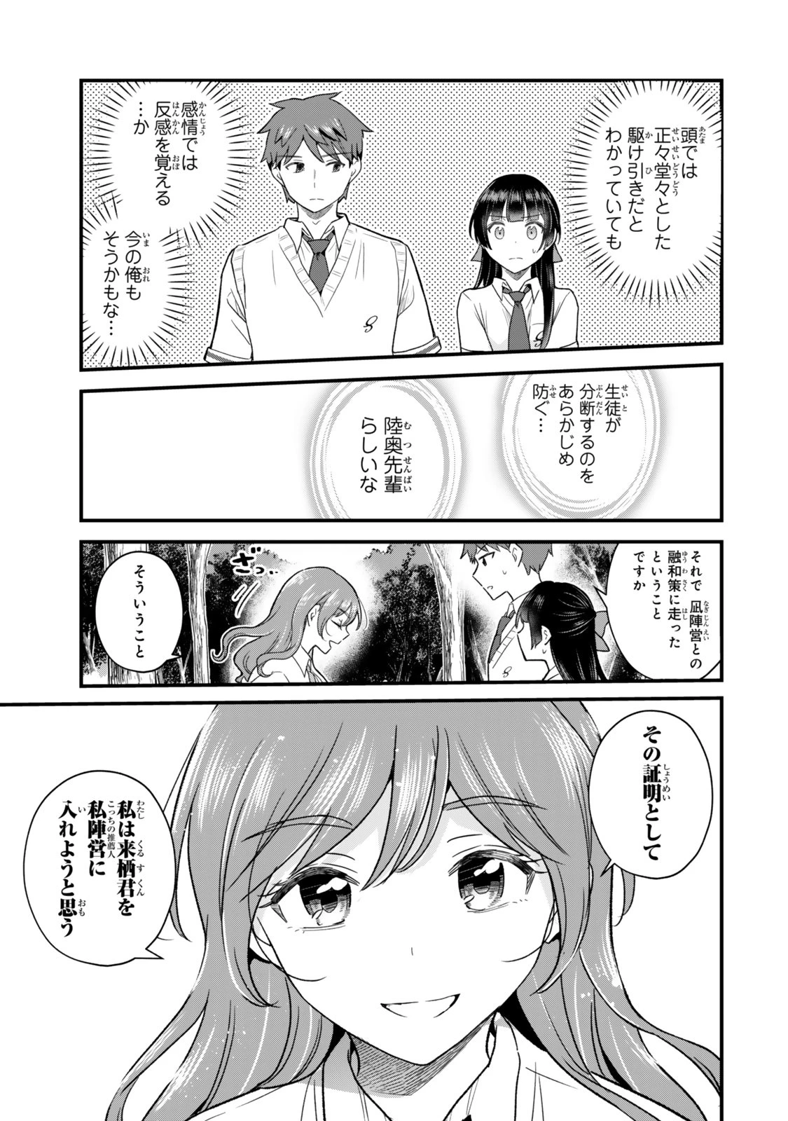 うちの清楚系委員長がかつて中二病アイドルだったことを俺だけが知っている。 第15話 - 11
