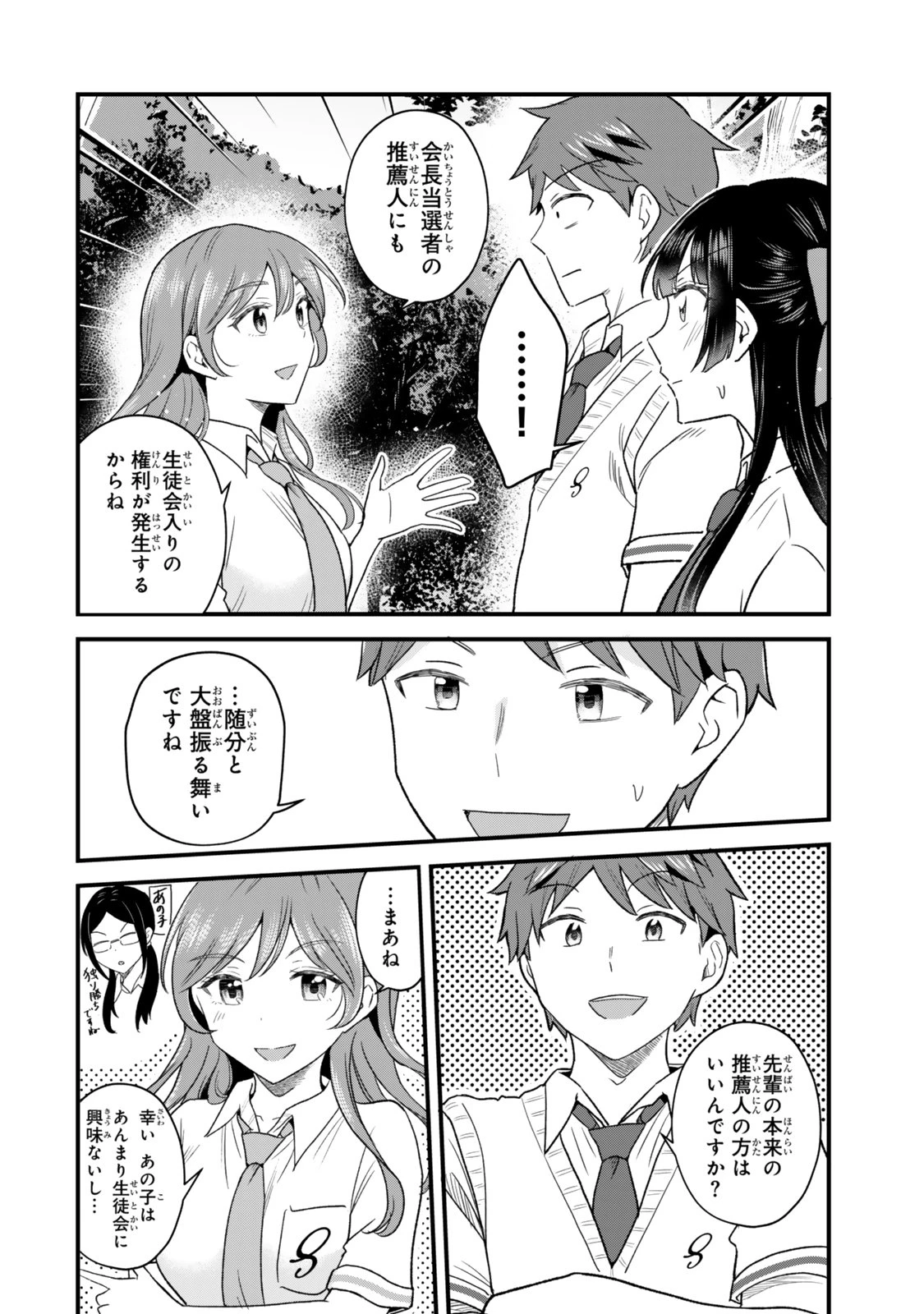 うちの清楚系委員長がかつて中二病アイドルだったことを俺だけが知っている。 第15話 - 12