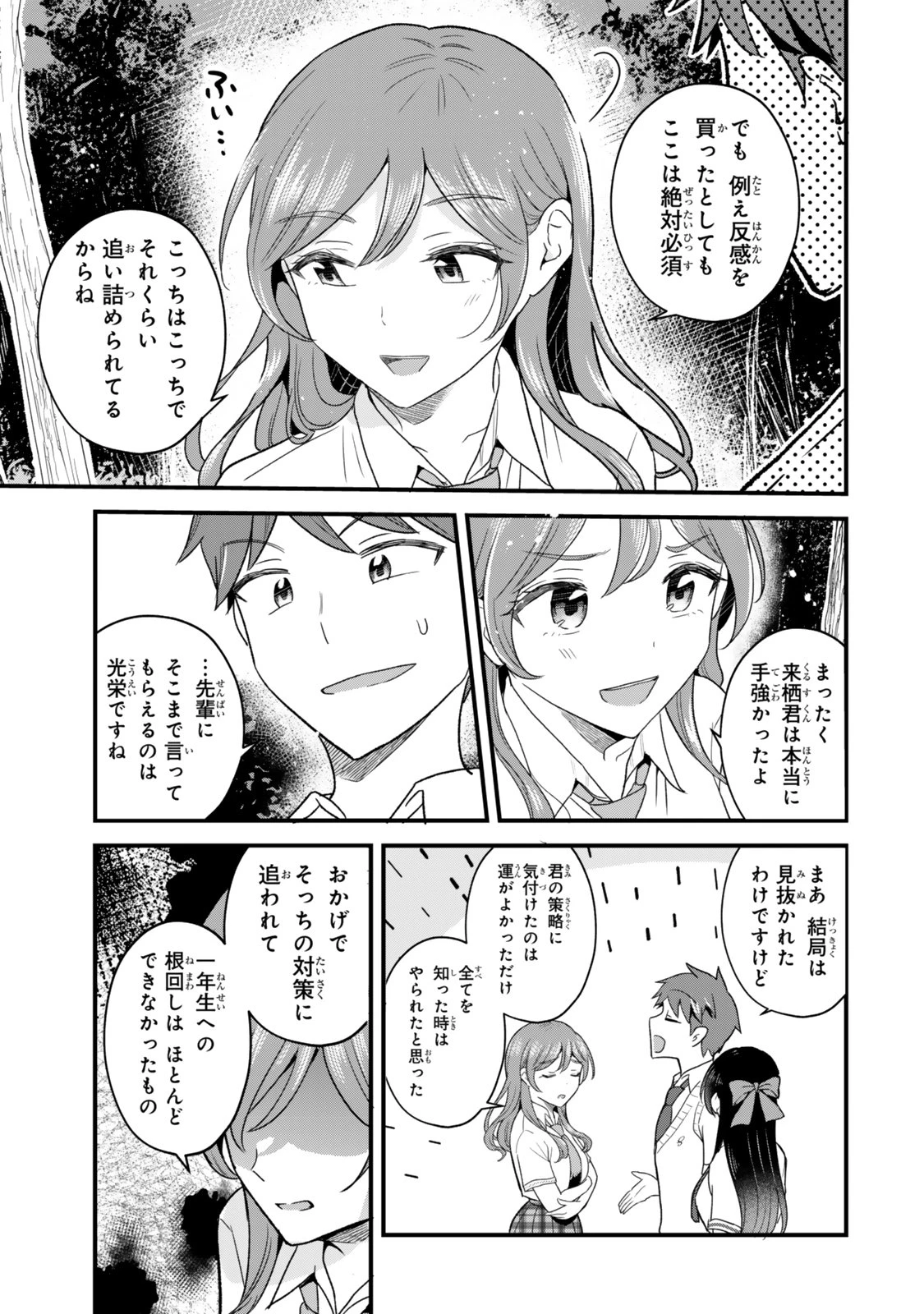 うちの清楚系委員長がかつて中二病アイドルだったことを俺だけが知っている。 第15話 - 13