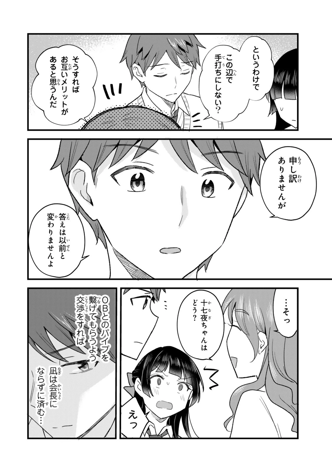 うちの清楚系委員長がかつて中二病アイドルだったことを俺だけが知っている。 第15話 - 14