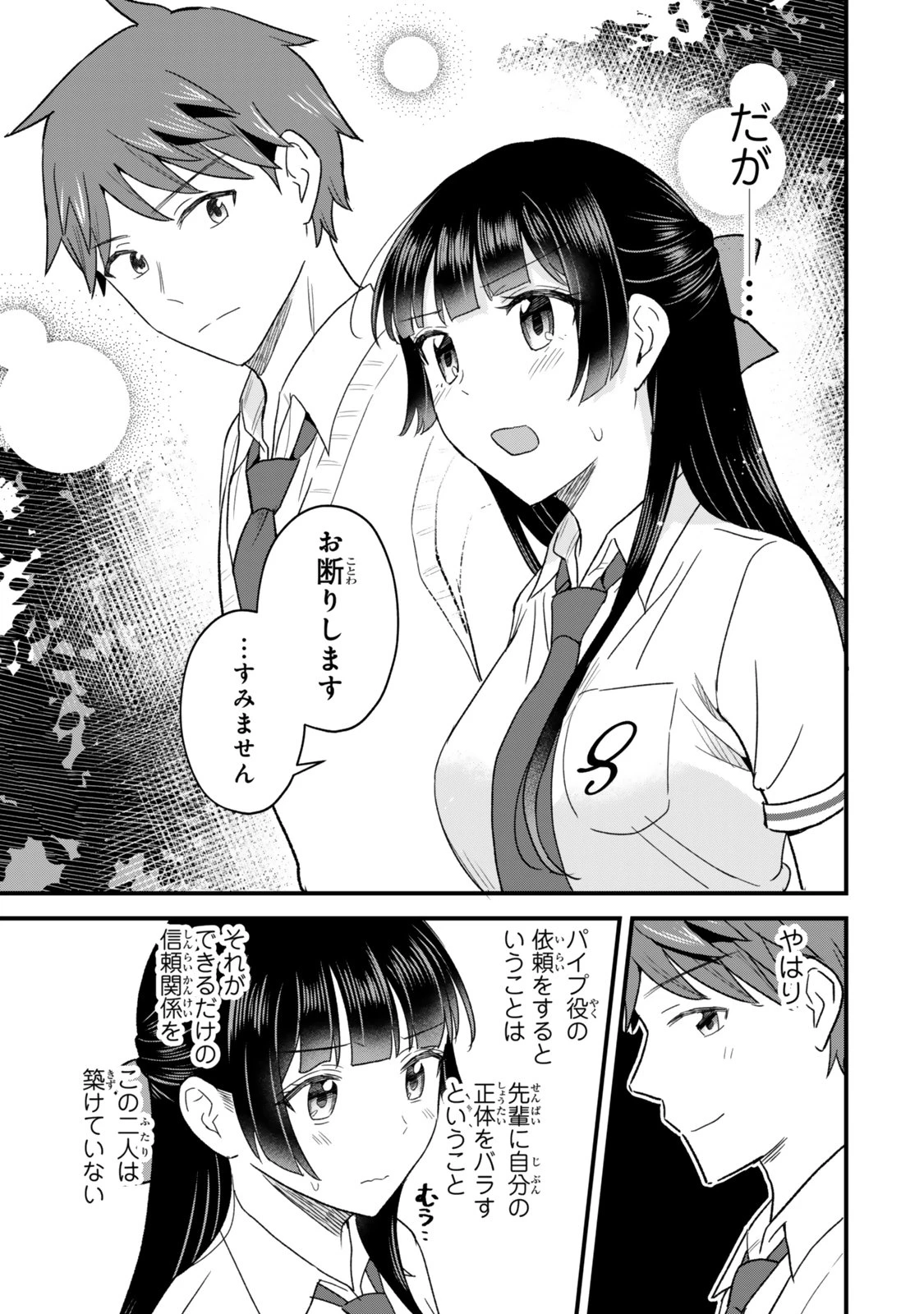うちの清楚系委員長がかつて中二病アイドルだったことを俺だけが知っている。 第15話 - 15