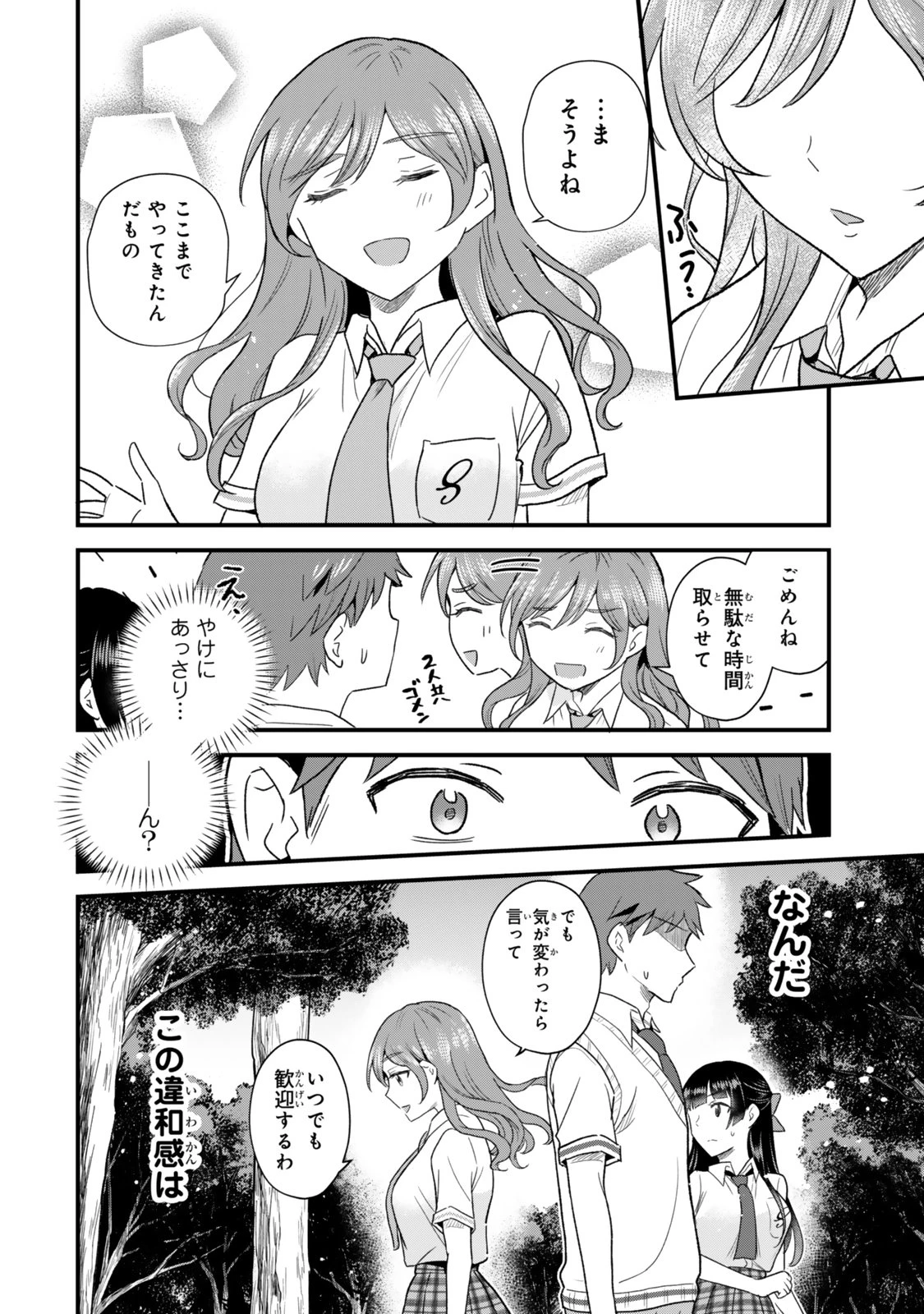 うちの清楚系委員長がかつて中二病アイドルだったことを俺だけが知っている。 第15話 - 16