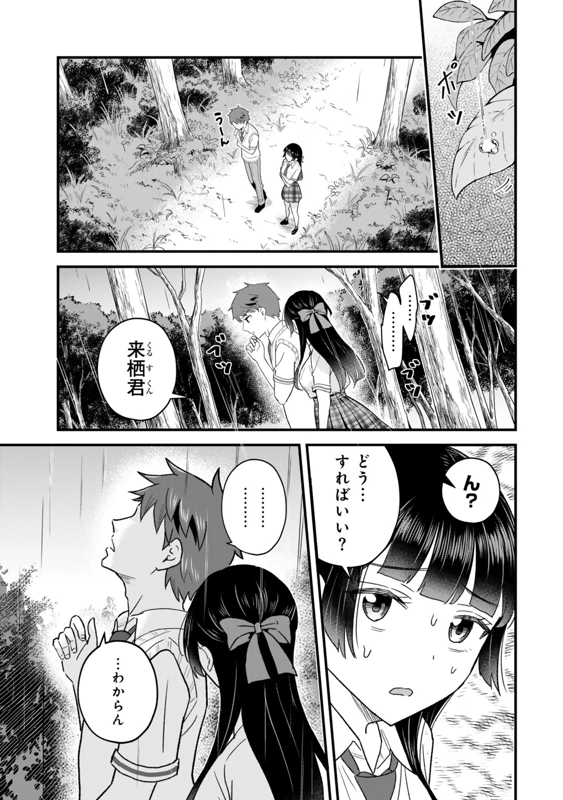 うちの清楚系委員長がかつて中二病アイドルだったことを俺だけが知っている。 第15話 - 17