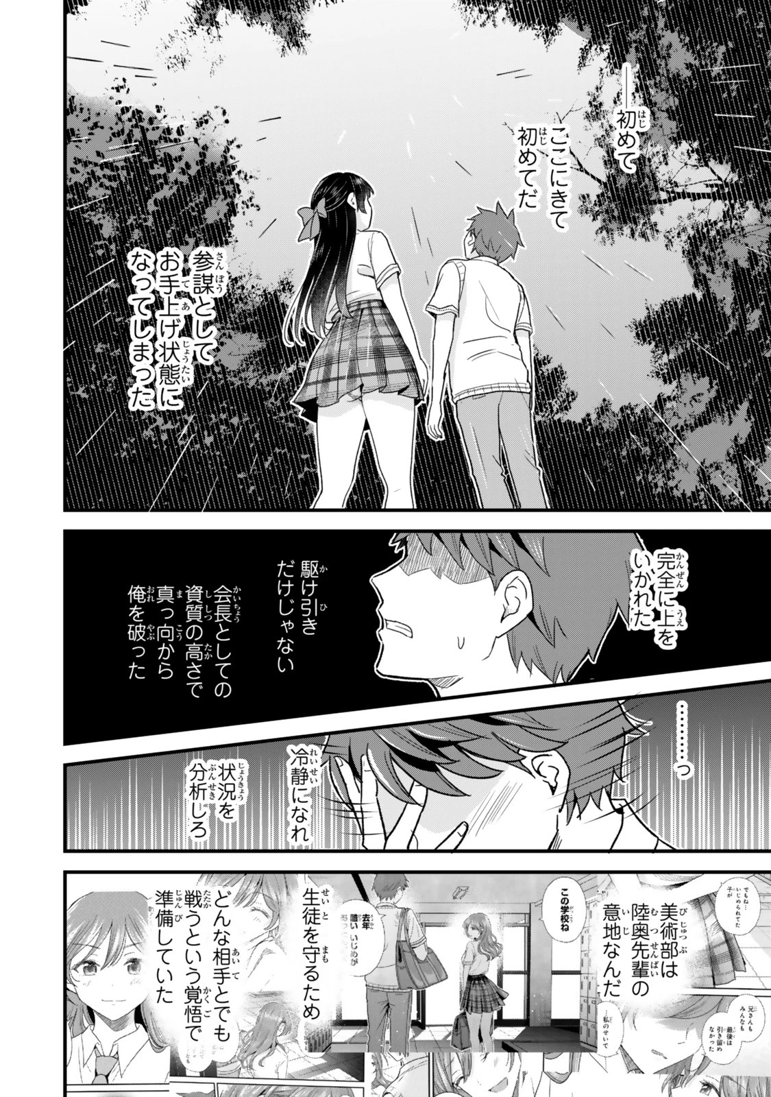 うちの清楚系委員長がかつて中二病アイドルだったことを俺だけが知っている。 第15話 - 18