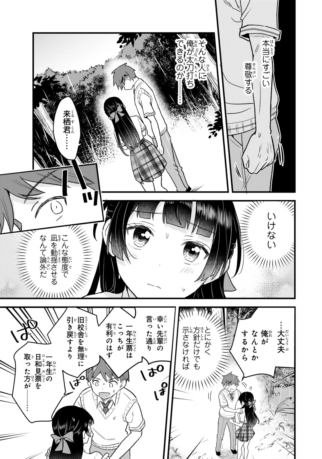 うちの清楚系委員長がかつて中二病アイドルだったことを俺だけが知っている。 第15話 - 19