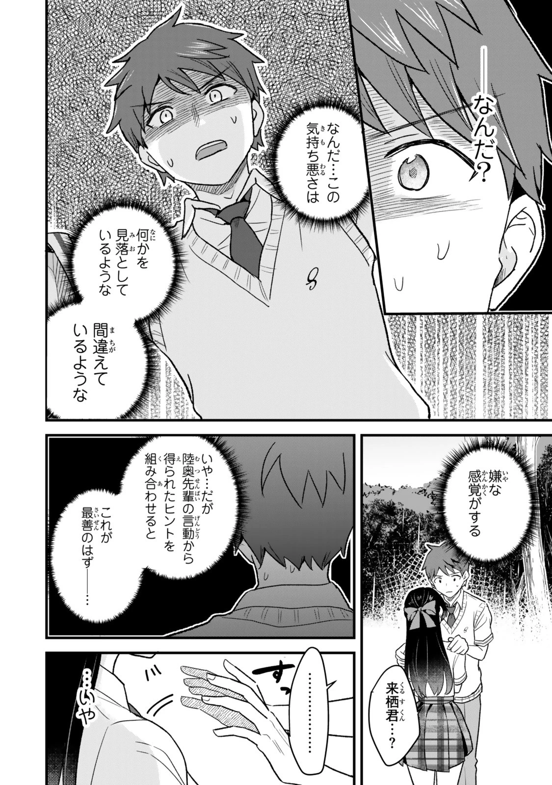 うちの清楚系委員長がかつて中二病アイドルだったことを俺だけが知っている。 第15話 - 20