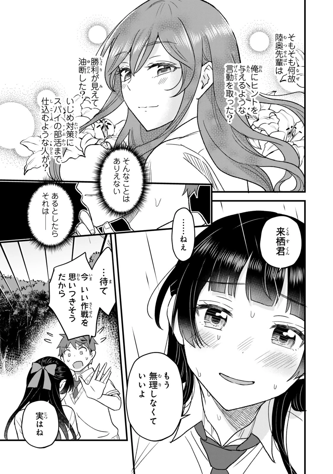 うちの清楚系委員長がかつて中二病アイドルだったことを俺だけが知っている。 第15話 - 21