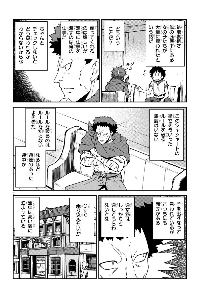 異世界のんびり農家 第332話 - 2