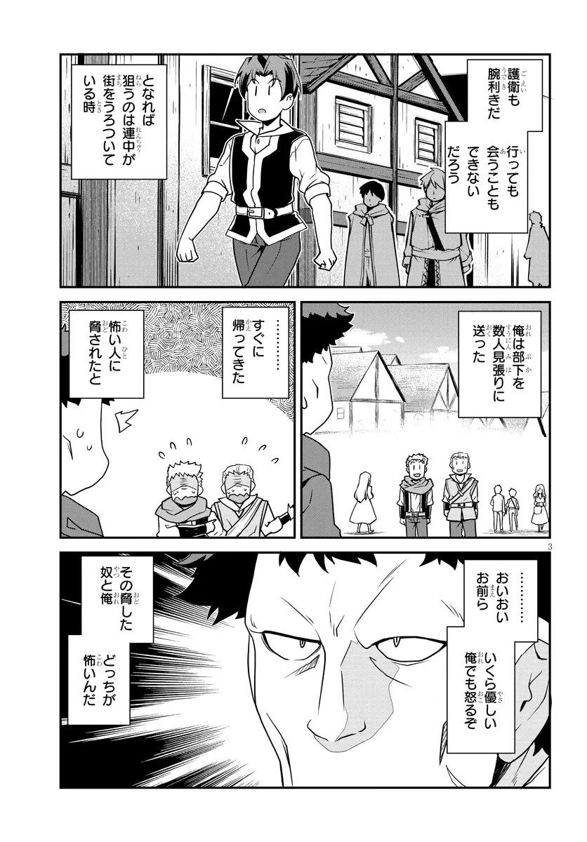 異世界のんびり農家 第332話 - 3