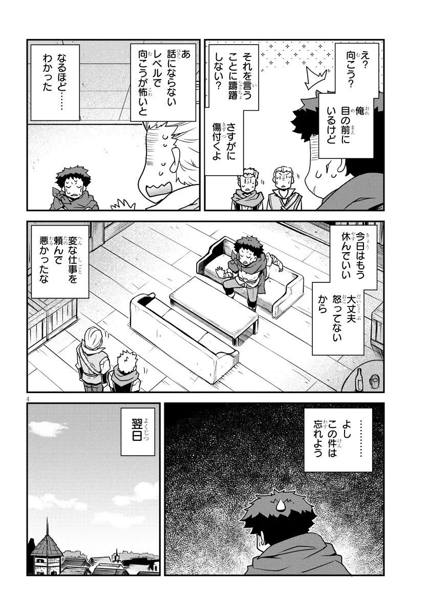 異世界のんびり農家 第332話 - 4