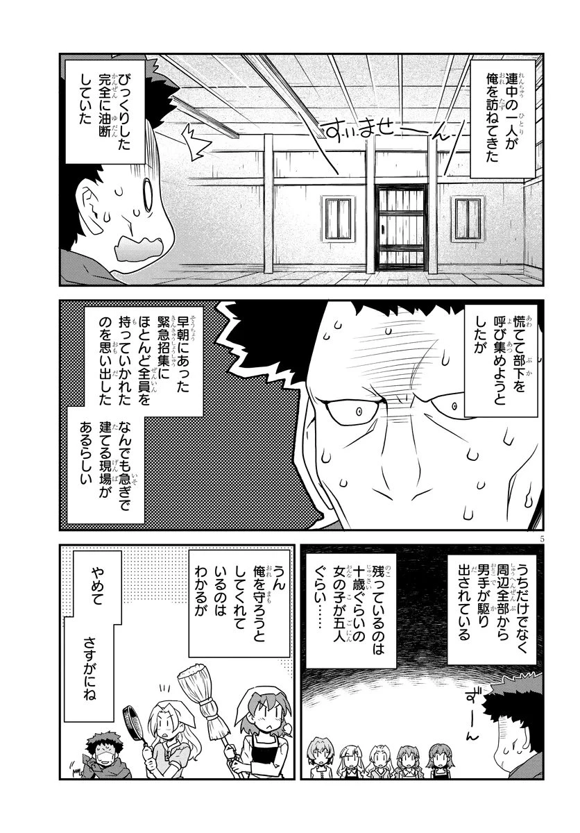 異世界のんびり農家 第332話 - 5
