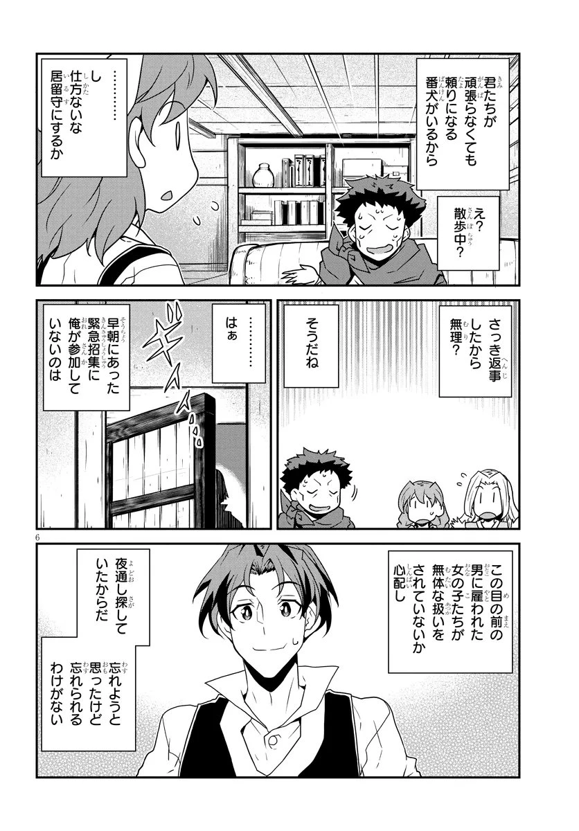 異世界のんびり農家 第332話 - 6
