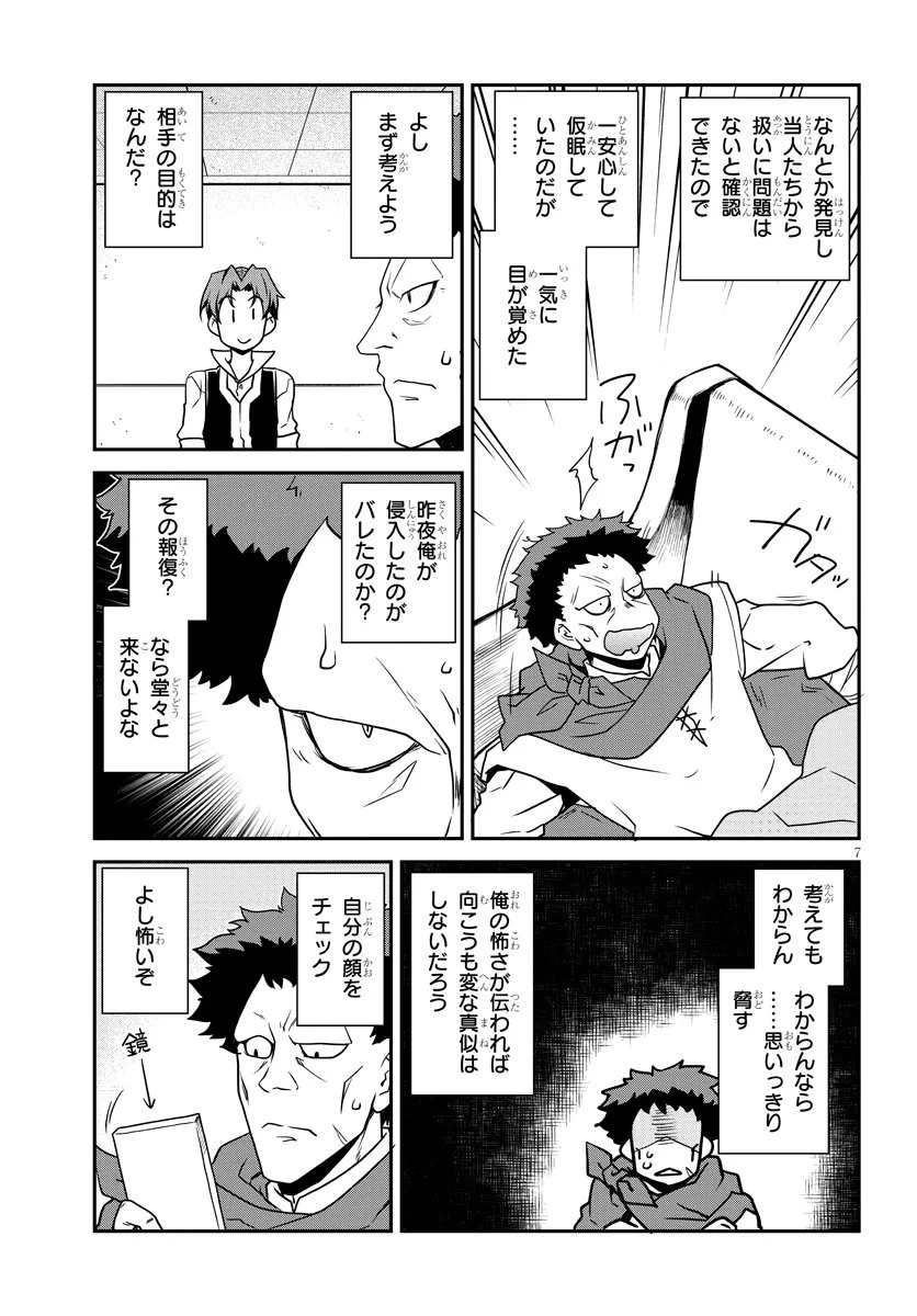 異世界のんびり農家 第332話 - 7