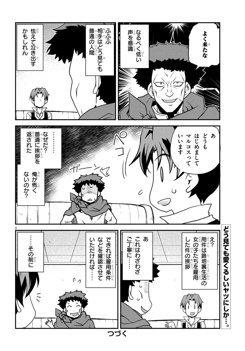 異世界のんびり農家 第332話 - 8