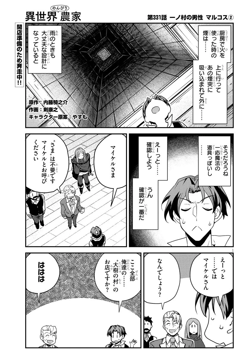 異世界のんびり農家 第331話 - 1