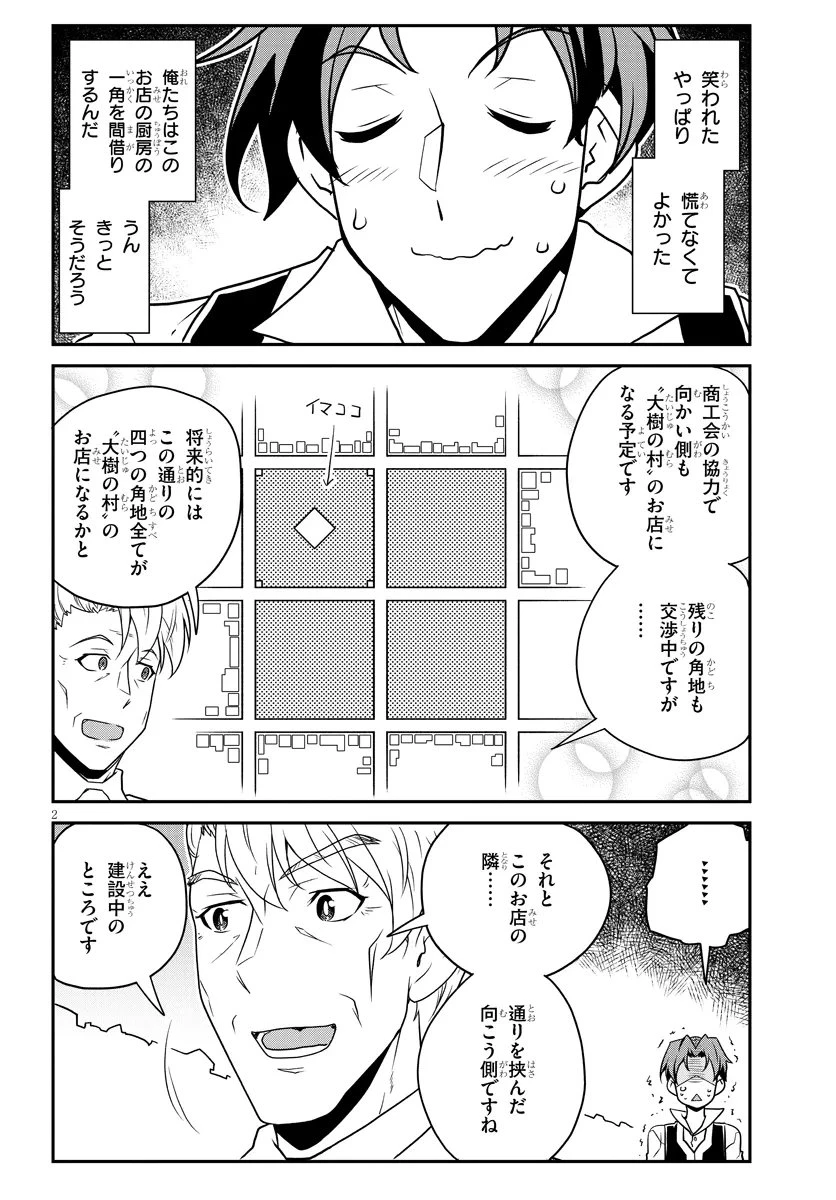 異世界のんびり農家 第331話 - 2