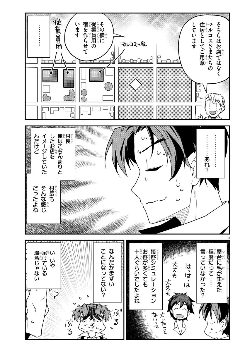 異世界のんびり農家 第331話 - 3