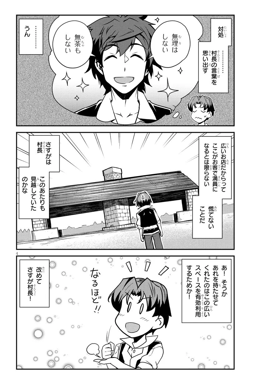 異世界のんびり農家 第331話 - 4
