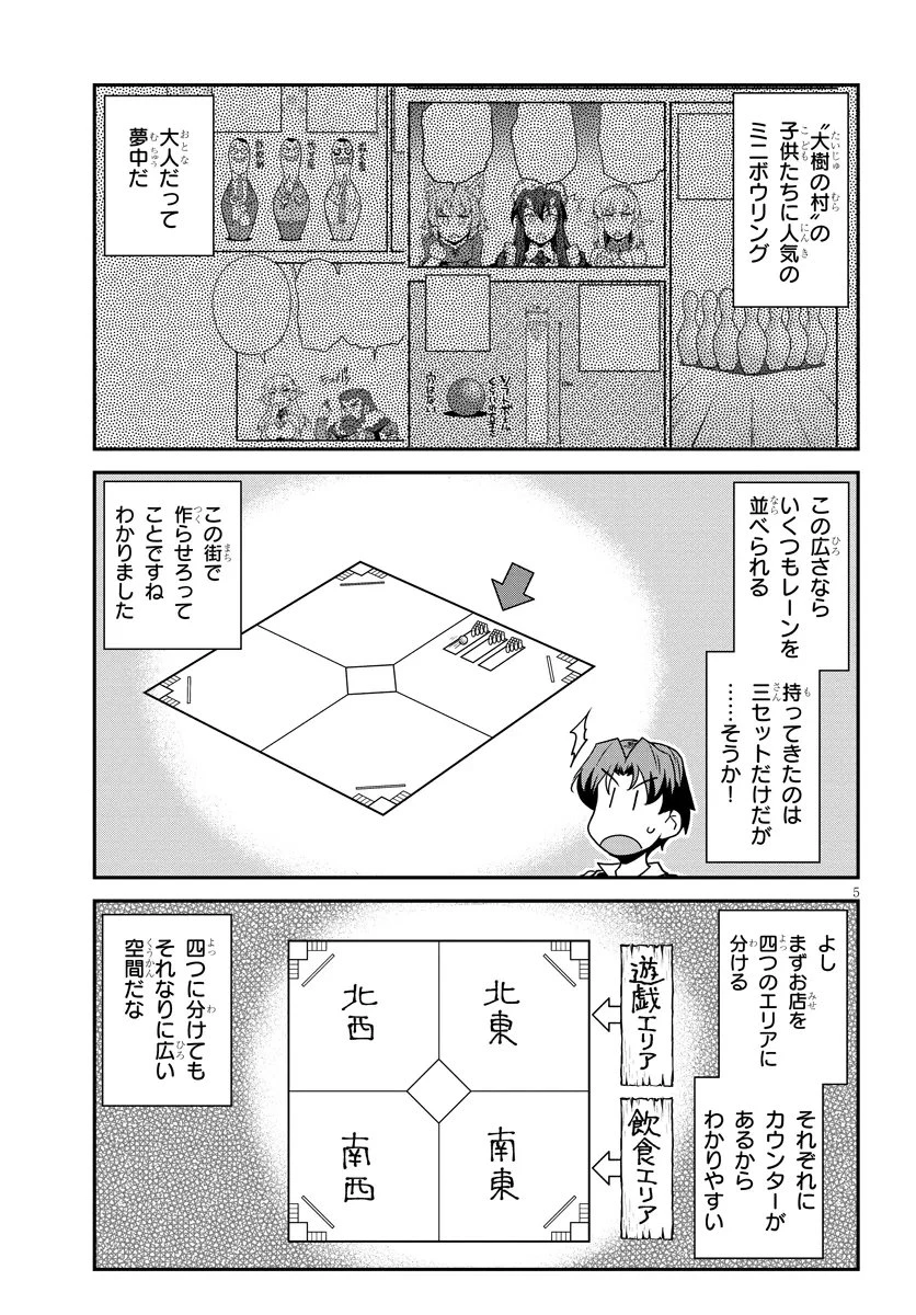 異世界のんびり農家 第331話 - 5