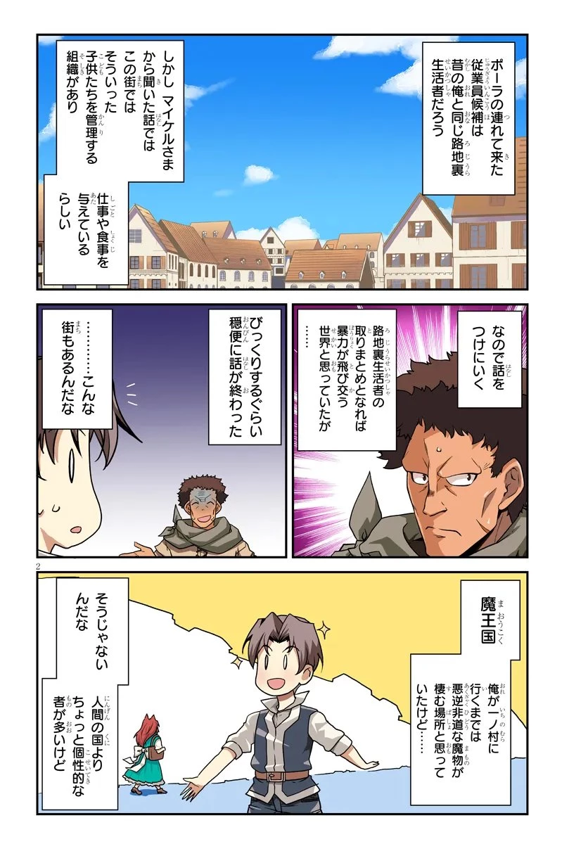 異世界のんびり農家 第330話 - 2