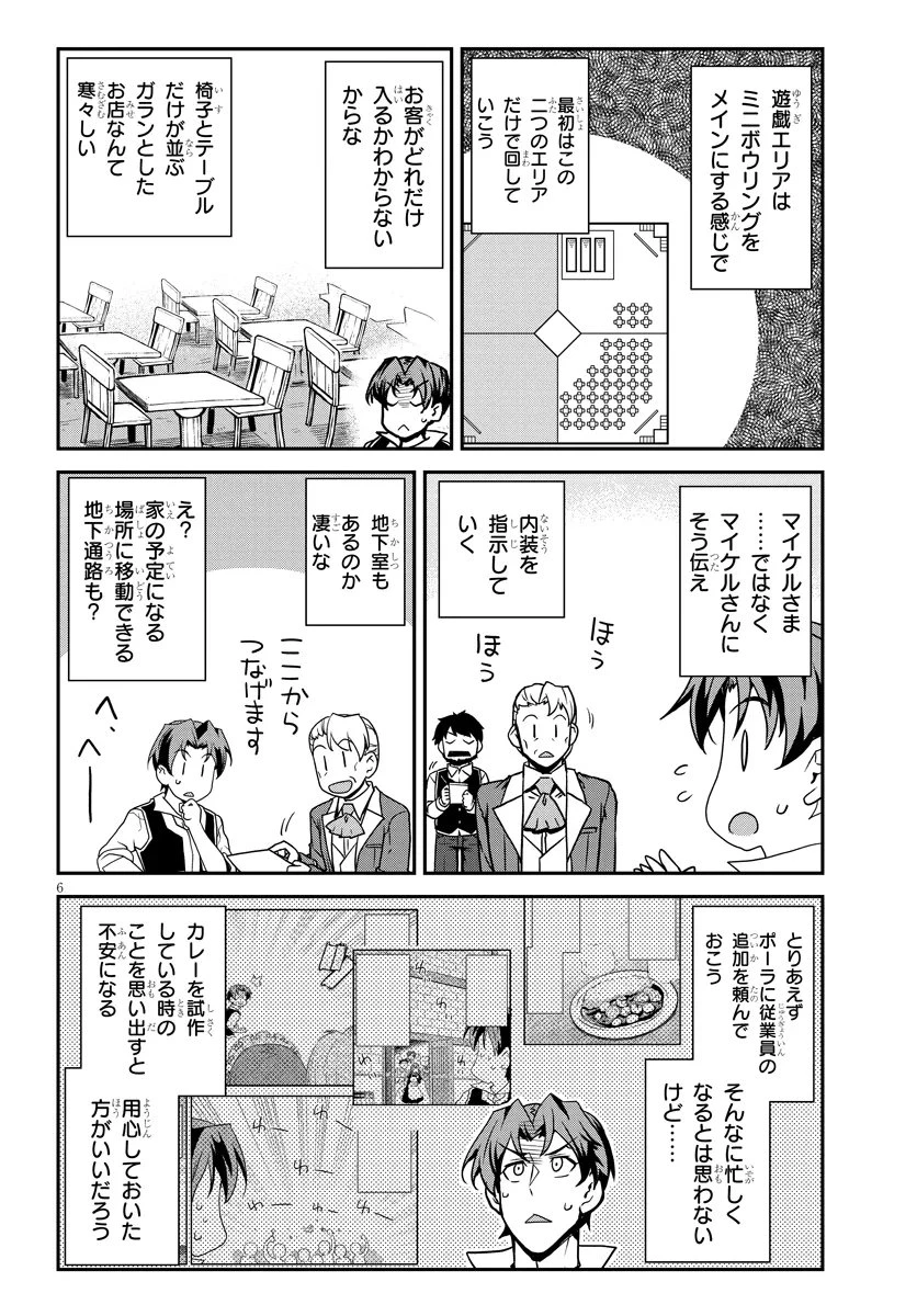 異世界のんびり農家 第331話 - 6