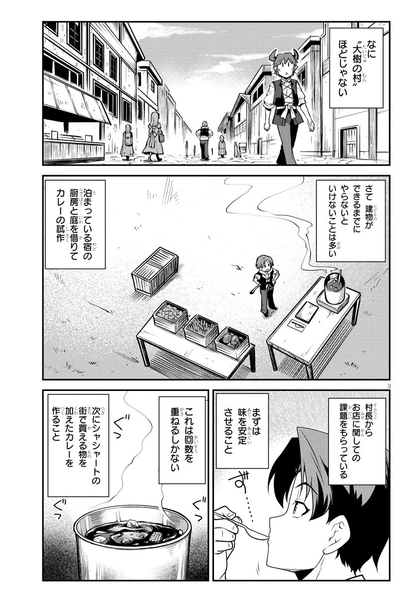 異世界のんびり農家 第330話 - 3