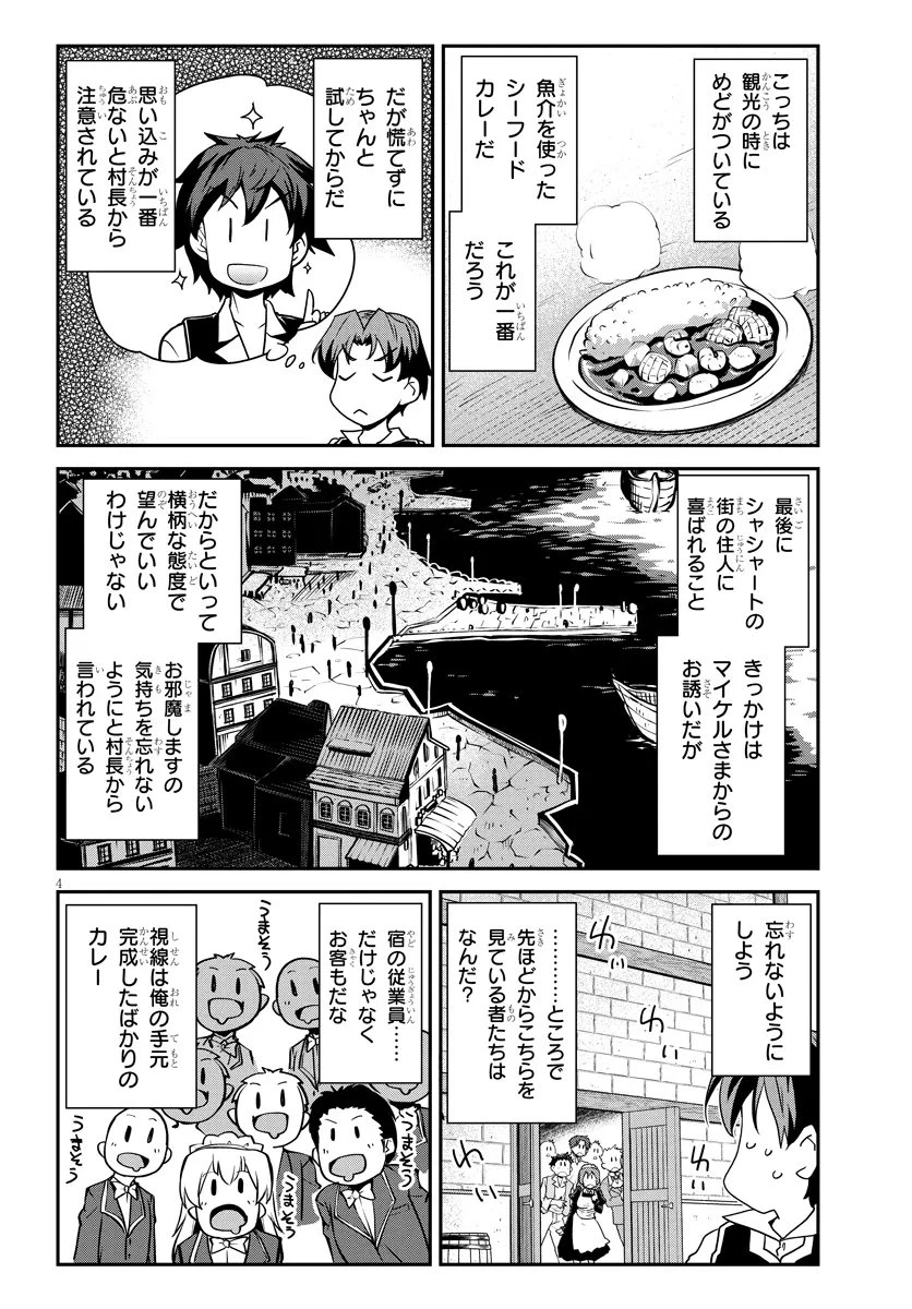 異世界のんびり農家 第330話 - 4