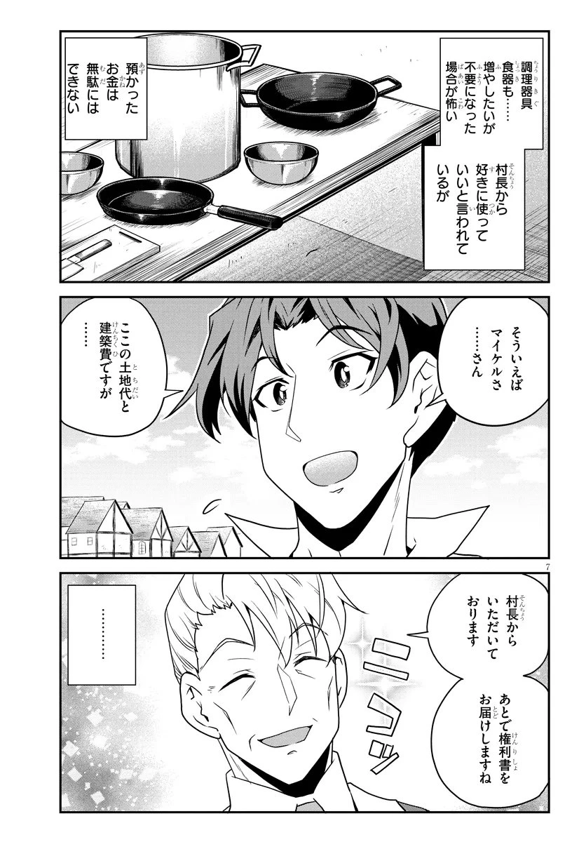異世界のんびり農家 第331話 - 7