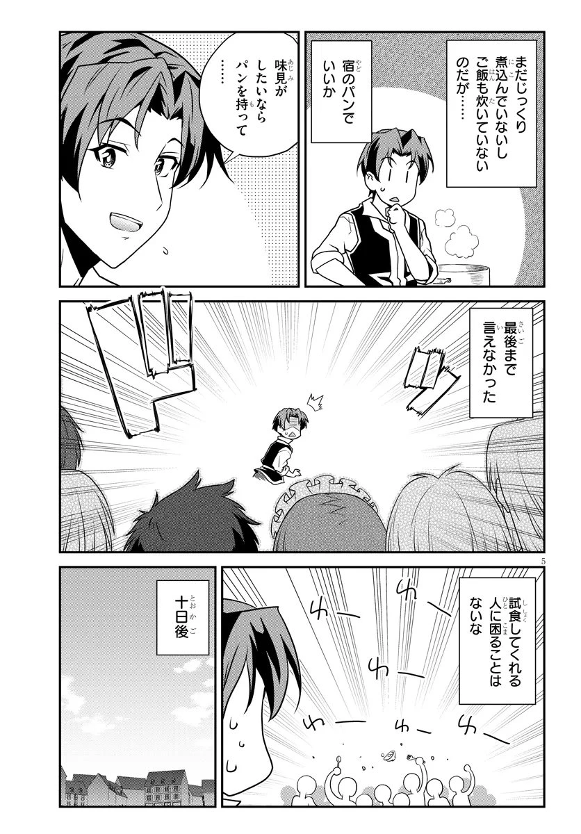 異世界のんびり農家 第330話 - 5