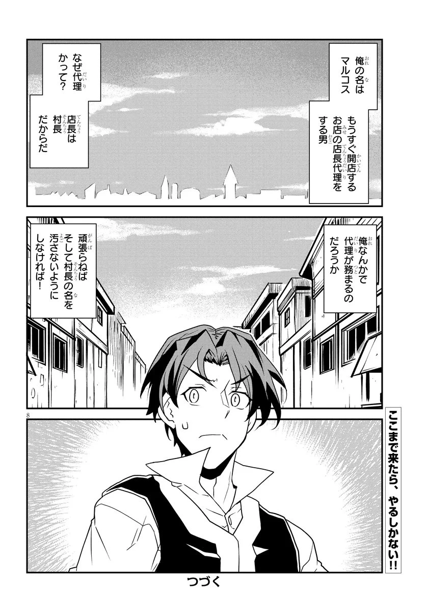 異世界のんびり農家 第331話 - 8