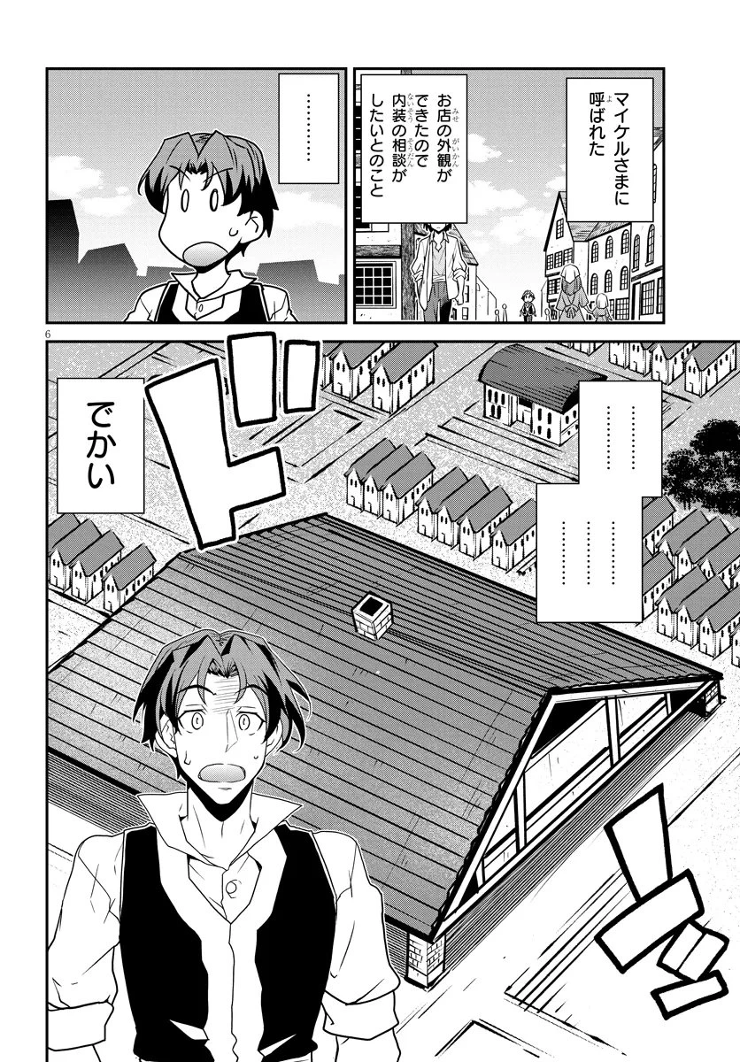 異世界のんびり農家 第330話 - 6
