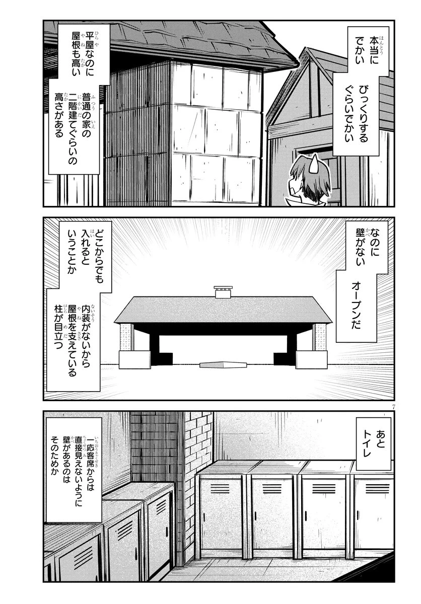 異世界のんびり農家 第330話 - 7