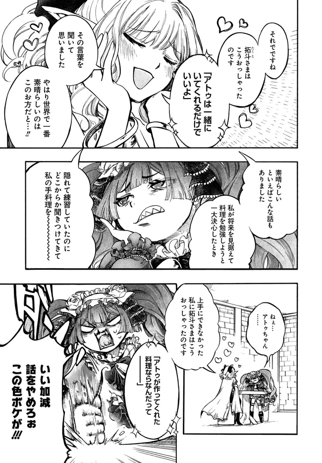 異世界黙示録マイノグーラ ～破滅の文明で始める世界征服～ 第33話 - 3