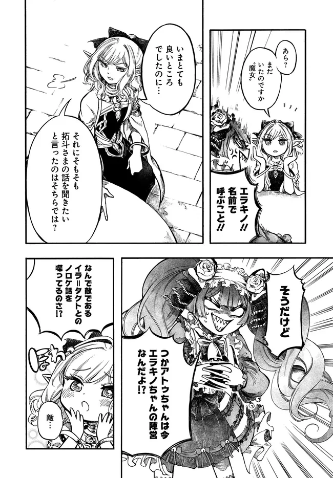 異世界黙示録マイノグーラ ～破滅の文明で始める世界征服～ 第33話 - 4