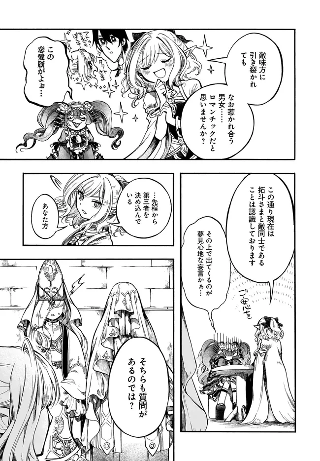 異世界黙示録マイノグーラ ～破滅の文明で始める世界征服～ 第33話 - 5