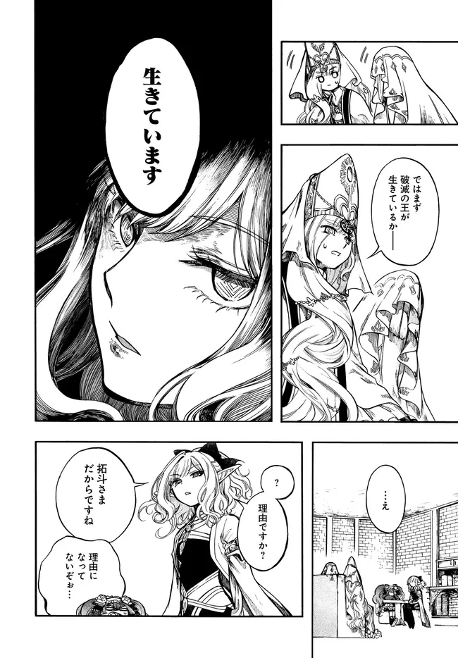異世界黙示録マイノグーラ ～破滅の文明で始める世界征服～ 第33話 - 6