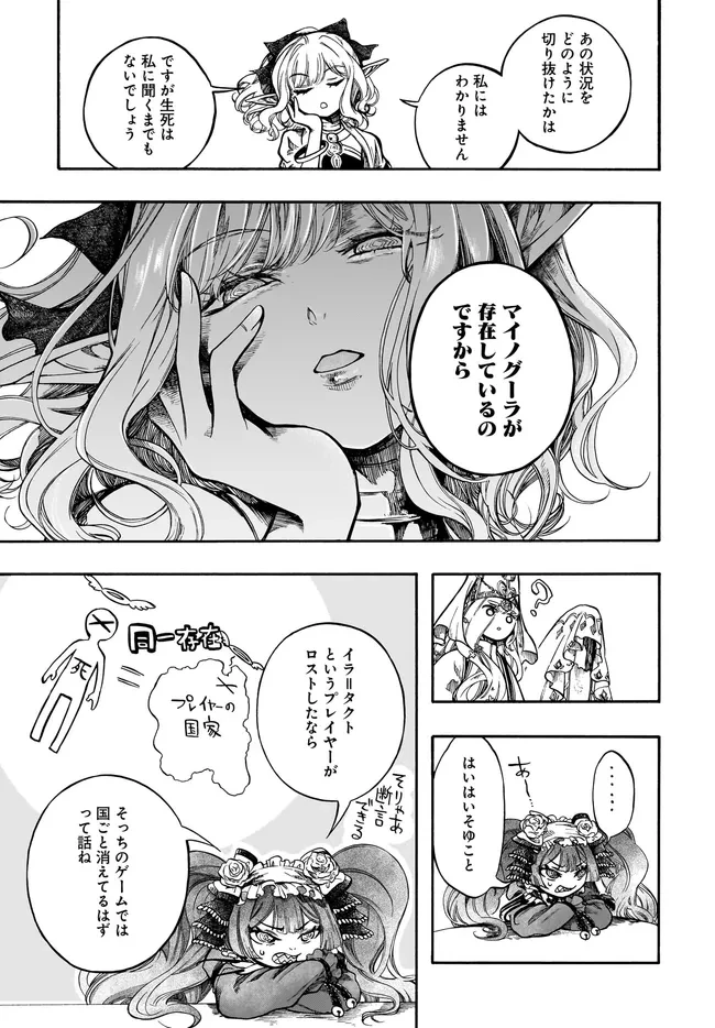 異世界黙示録マイノグーラ ～破滅の文明で始める世界征服～ 第33話 - 7