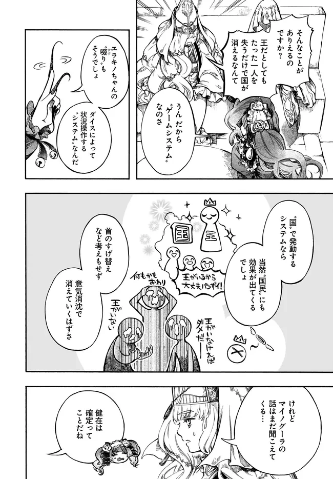 異世界黙示録マイノグーラ ～破滅の文明で始める世界征服～ 第33話 - 8