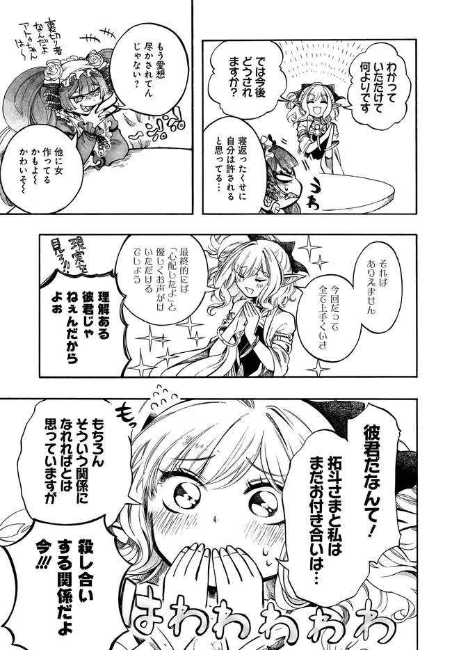 異世界黙示録マイノグーラ ～破滅の文明で始める世界征服～ 第33話 - 9